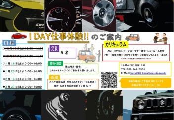 1DAY仕事体験ご予約受付中!!